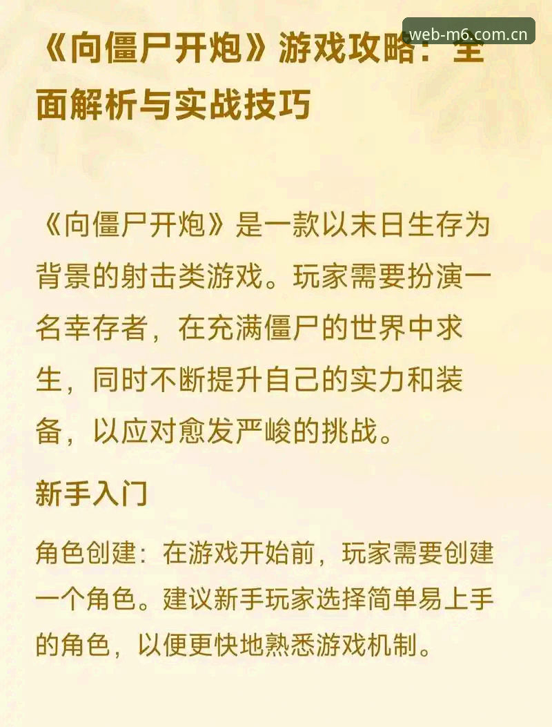深度揭秘M6游戏攻略攻略：性能对比与实战技巧全解析